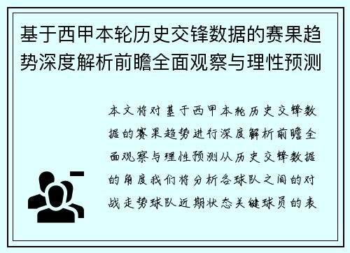 基于西甲本轮历史交锋数据的赛果趋势深度解析前瞻全面观察与理性预测