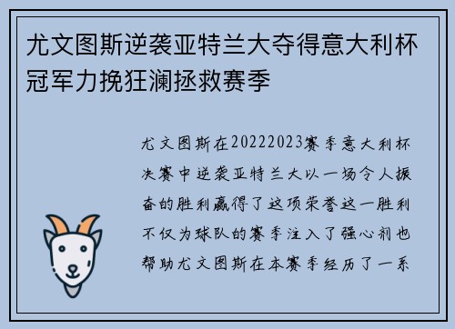 尤文图斯逆袭亚特兰大夺得意大利杯冠军力挽狂澜拯救赛季 尤文图斯逆袭亚特兰大夺得意大利杯冠军力挽狂澜拯救赛季