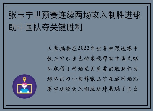 张玉宁世预赛连续两场攻入制胜进球助中国队夺关键胜利 张玉宁世预赛连续两场攻入制胜进球助中国队夺关键胜利