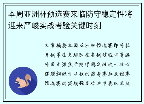 本周亚洲杯预选赛来临防守稳定性将迎来严峻实战考验关键时刻 本周亚洲杯预选赛来临防守稳定性将迎来严峻实战考验关键时刻