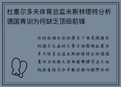 杜塞尔多夫体育总监米斯林塔特分析德国青训为何缺乏顶级前锋 杜塞尔多夫体育总监米斯林塔特分析德国青训为何缺乏顶级前锋
