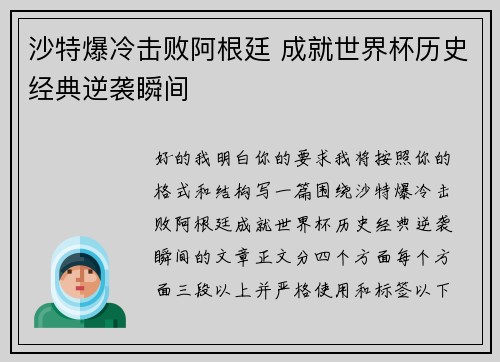 沙特爆冷击败阿根廷 成就世界杯历史经典逆袭瞬间 沙特爆冷击败阿根廷 成就世界杯历史经典逆袭瞬间