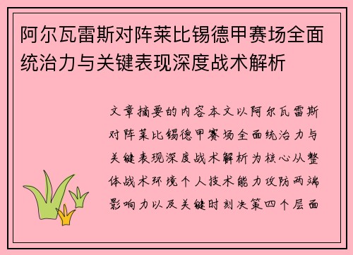阿尔瓦雷斯对阵莱比锡德甲赛场全面统治力与关键表现深度战术解析 阿尔瓦雷斯对阵莱比锡德甲赛场全面统治力与关键表现深度战术解析