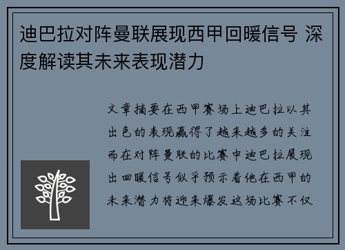 迪巴拉对阵曼联展现西甲回暖信号 深度解读其未来表现潜力 迪巴拉对阵曼联展现西甲回暖信号 深度解读其未来表现潜力