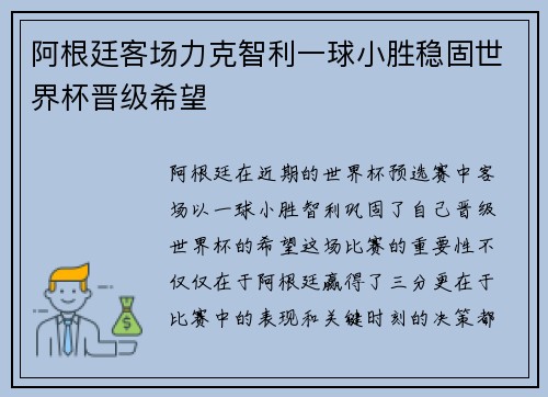 阿根廷客场力克智利一球小胜稳固世界杯晋级希望 阿根廷客场力克智利一球小胜稳固世界杯晋级希望